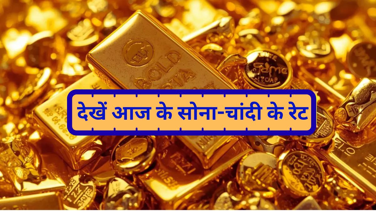 22 October 2025 Gold Rate: Gold and silver prices fell after Diwali, gold became cheaper by 5 thousand, silver rate also fell by 9 thousand.