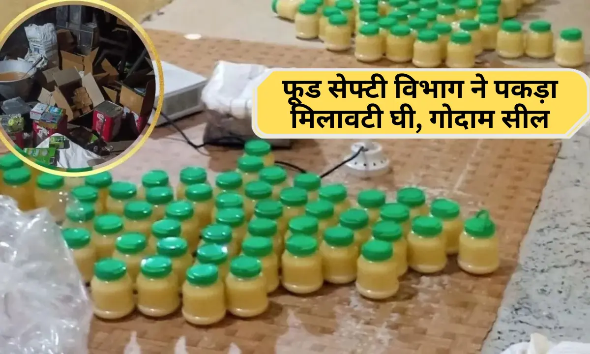 Adulterated ghee seized in Jind Safidon, warehouse sealed by Food Safety Officer