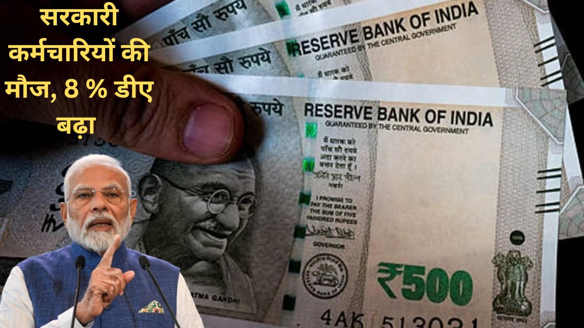 Central government hikes dearness allowance for central employees by 8 percent