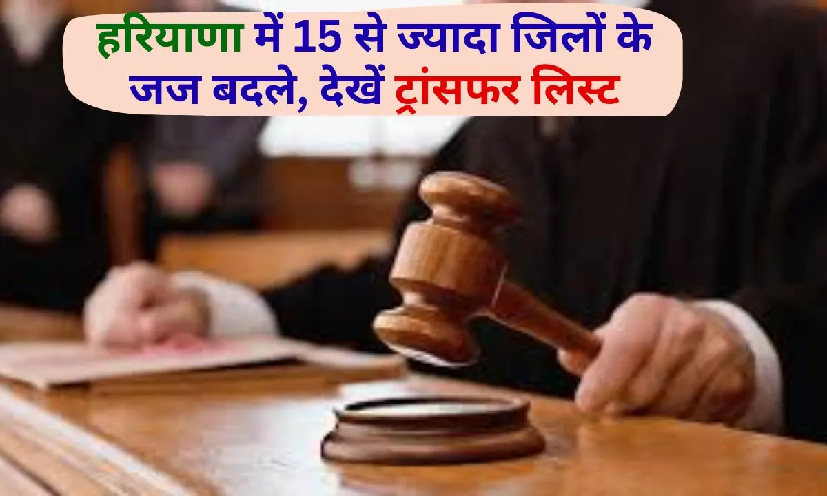 DJ-ADJ Transfers District Judge and Additional District Judge Transfer in Haryana on the occasion of Diwali