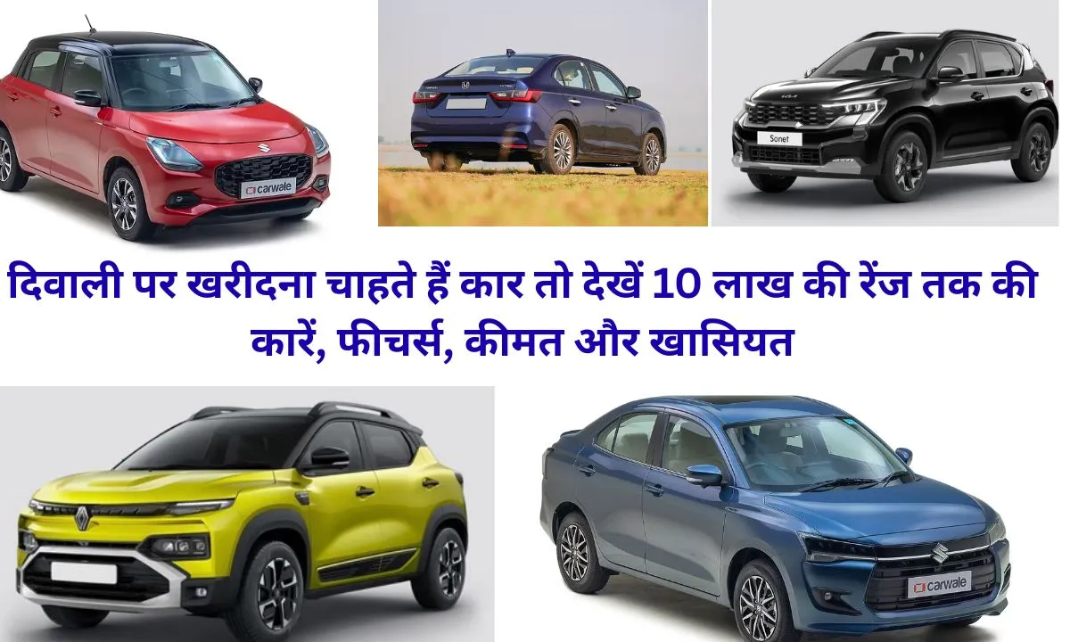 Diwali Offers Best Cars in the Range of Cars Between 5 to 10 Lakhs