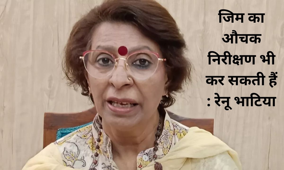 Female Gym Trainers It is mandatory Women's Commission 