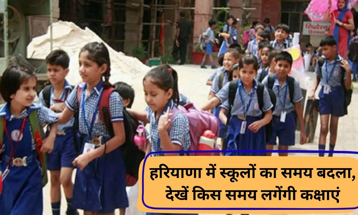 HBSE School Timing Change School timings changed in Haryana, afternoon shift will be from 1240 to 515 pm