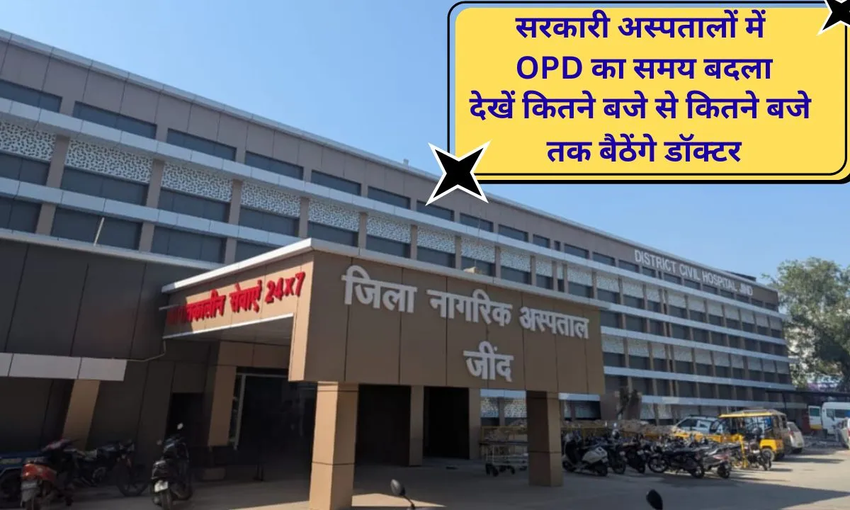 Haryana Jind Civil Hospital OPD timings changed from 9 am to 3 pm