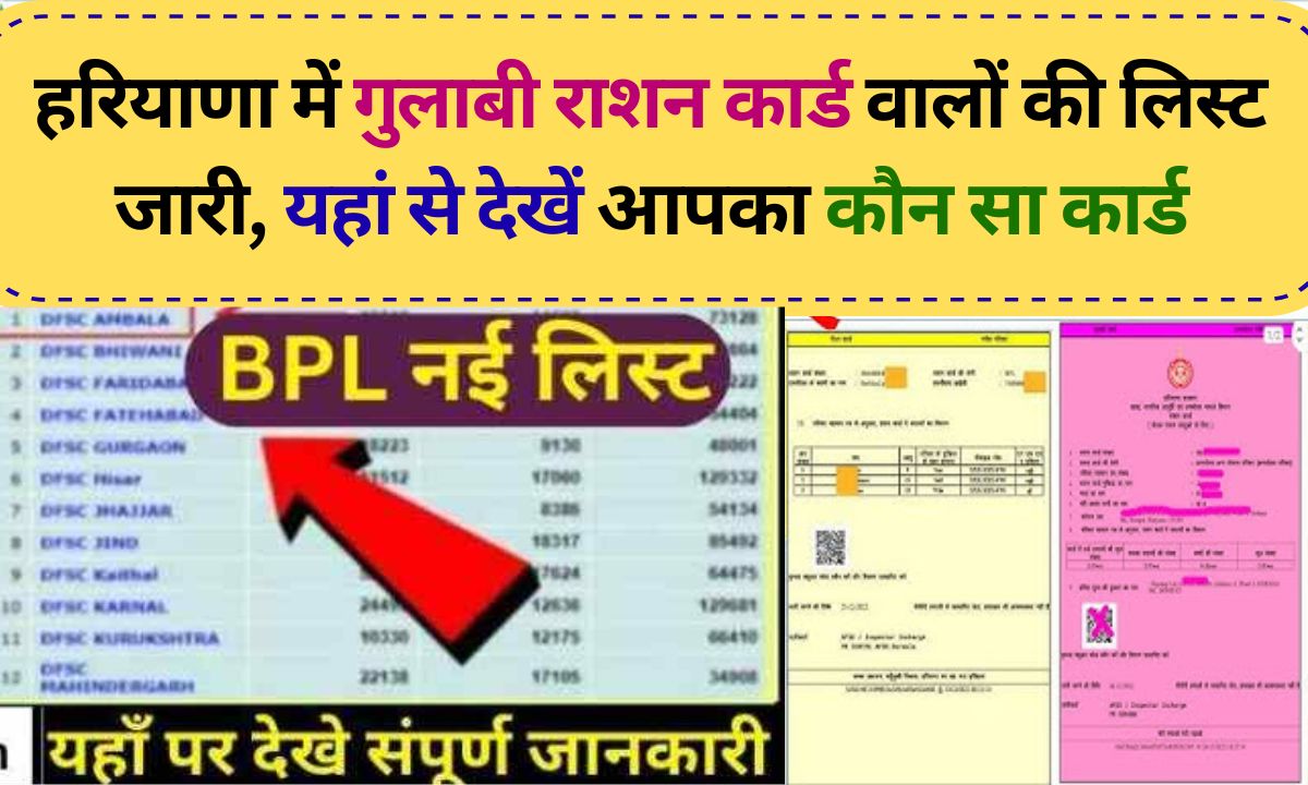 Haryana Pink Ration Card List Released Status Check PDF Download