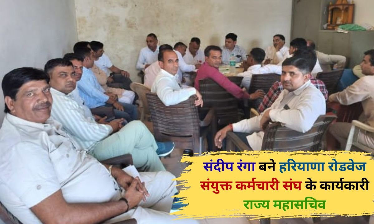 Haryana: Sandeep Ranga appointed as the acting state general secretary of Haryana Roadways Joint Employees Union