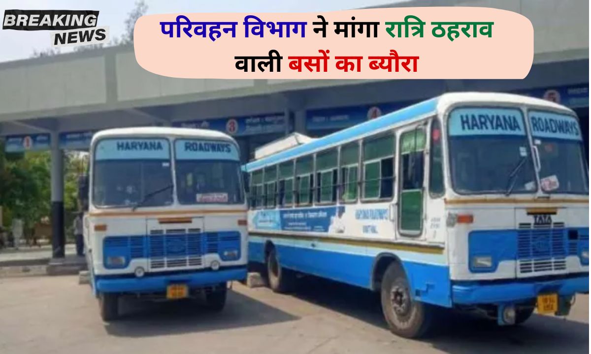 Haryana Roadways buses night stay information all gm