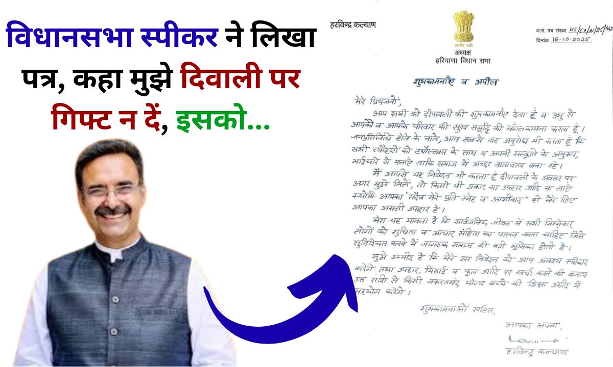 Haryana Speaker Harvinder Kalyan letter on diwali goes viral latest