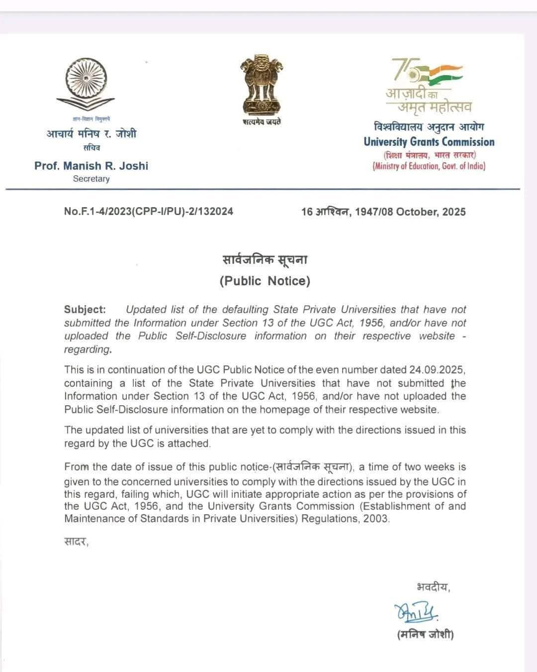 Haryana kaithal NIILM University removed from the defaulter list latter issu ugc  