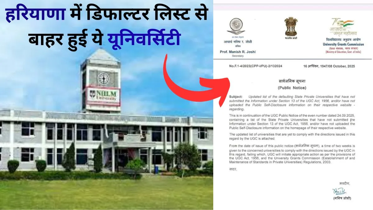 Haryana kaithal NIILM University removed from the defaulter list