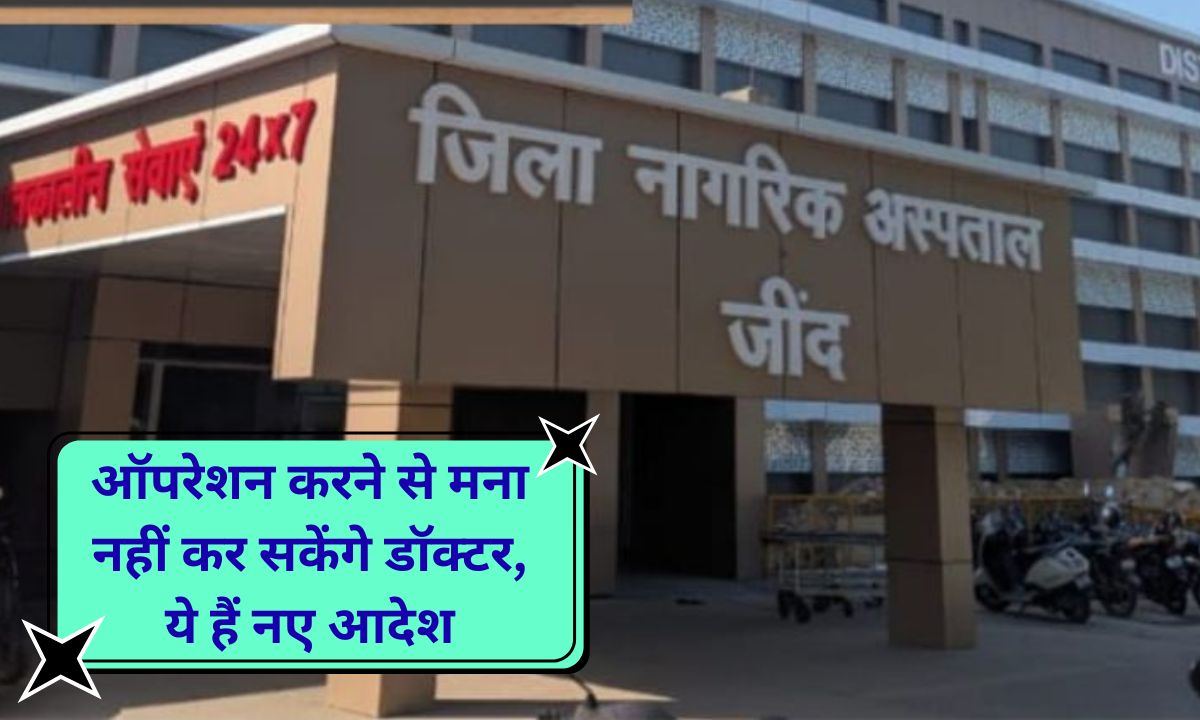 Jind Civil Hospital A list of patients undergoing surgery will be prepared at the Civil Hospital; doctors will not be able to refuse if their names appear.