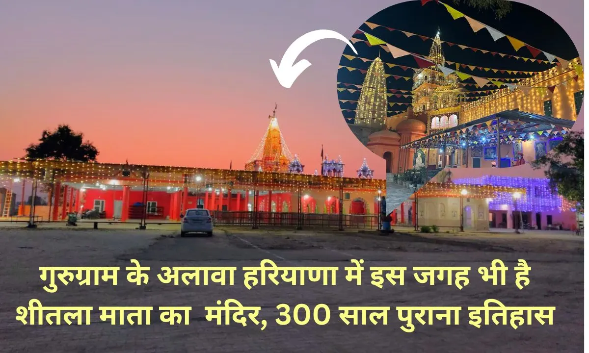 Jind Narwana Kalwan Sheetla Mata Mandir History Fame 300 years old temple