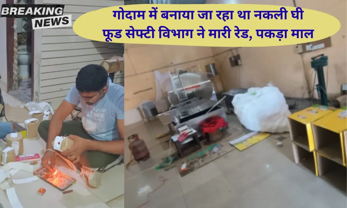 Jind, Pillukheda, Safidon, adulterated ghee caught, warehouse sealed