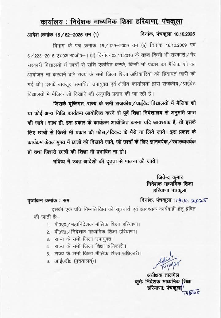 Magic shows banned in Haryana schools, wheat to be provided in place of fortified flour in mid-day meal