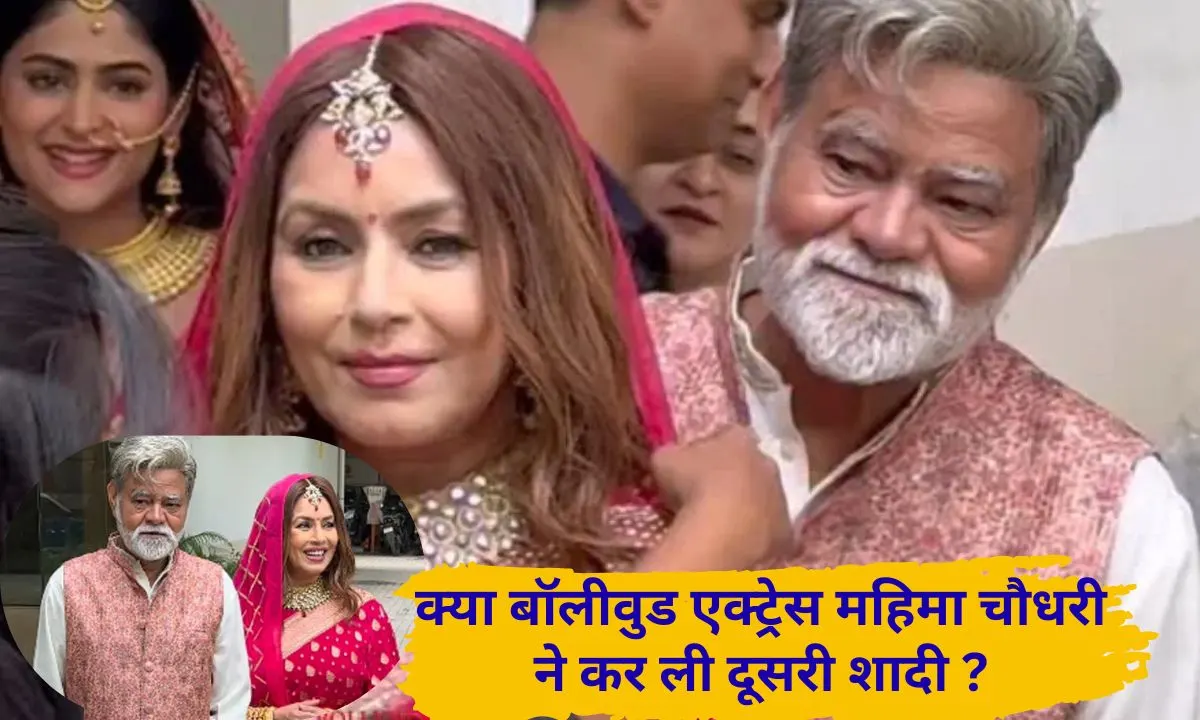 Mahima Chaudhry's second marriage Here's the reality of the viral photo with Sanjay Mishra