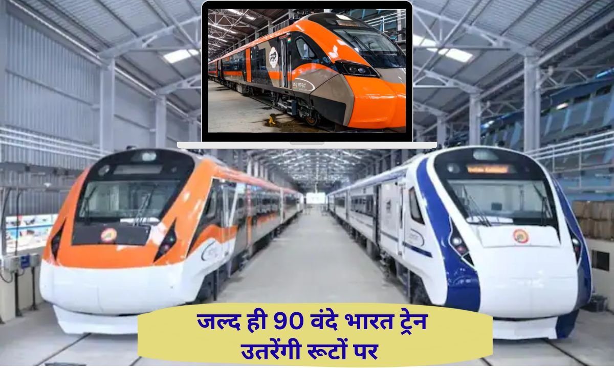 New Vande Bharat Train Route Vande Bharat will also run in small towns of Haryana and Punjab, 90 semi-high speed Vande Bharat trains are being prepared, route finalized.