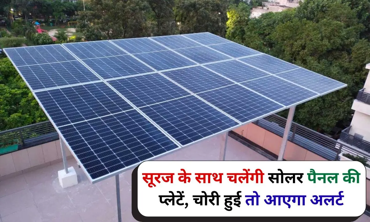 Solar Plates will move with the sun, theft alert, power generation capacity will increase.