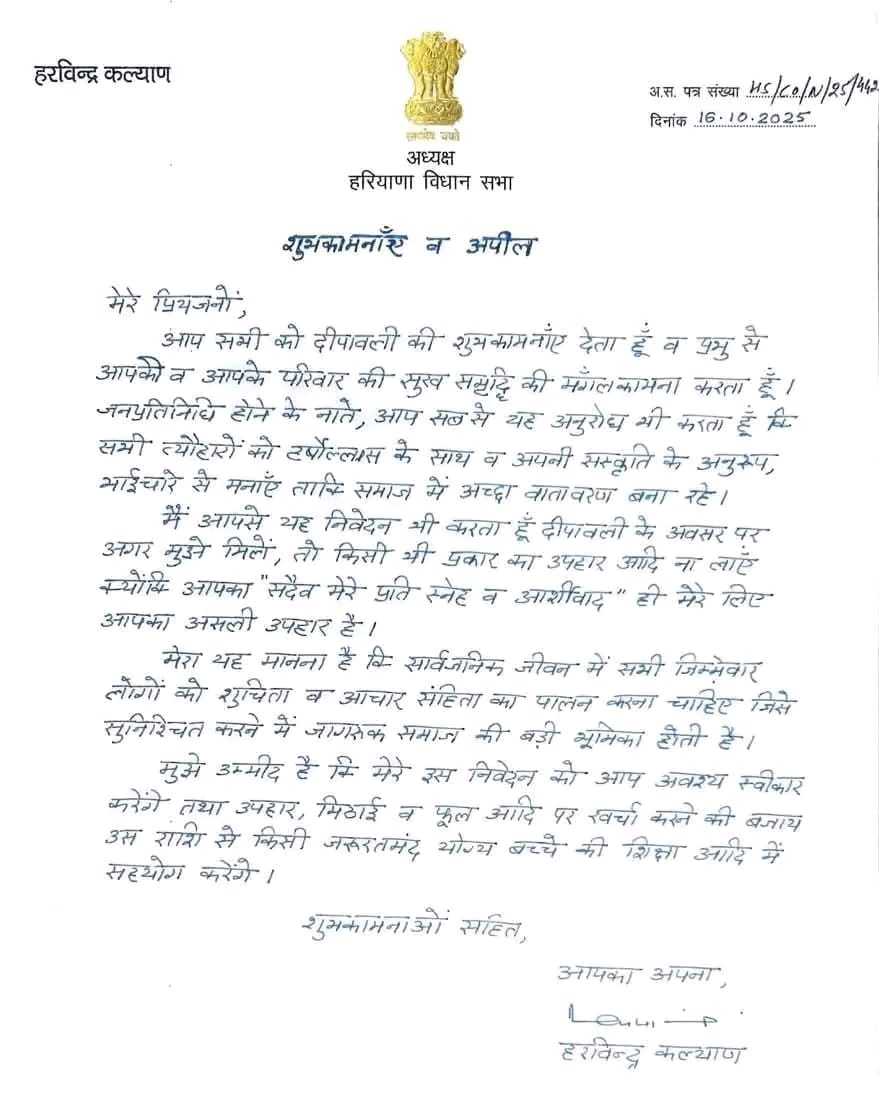 Speaker Harvinder Kalyan's letter goes viral Don't give me gifts this Diwali, spend it on someone in need.