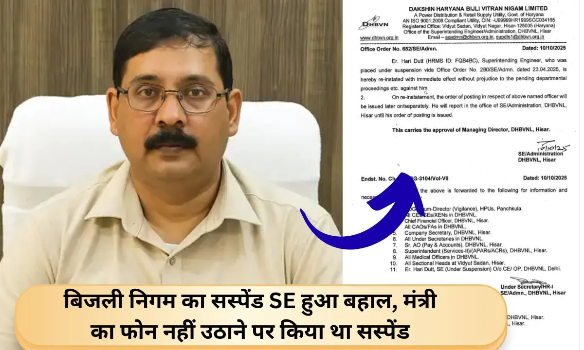 Suspended SE of Electricity Corporation reinstated in 4 months; Anil Vij had suspended him for not answering Minister Dhanda's call.