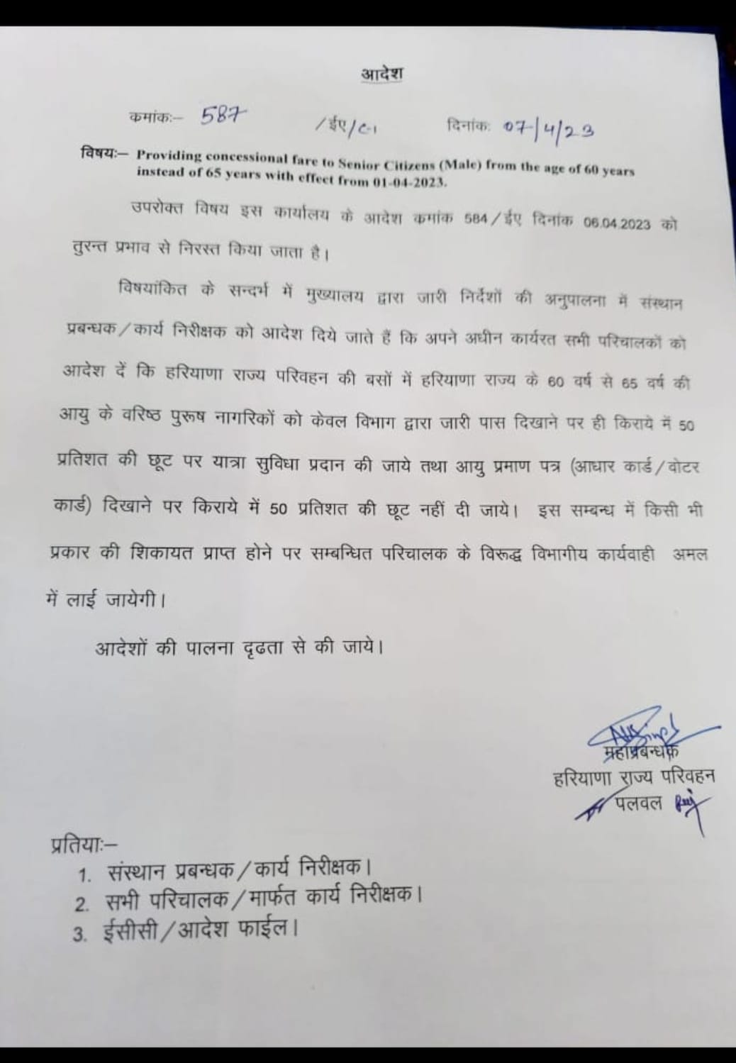 Haryana Roadways: This letter from the Transport Department has increased the tension of the elderly, Aadhaar card and voter card are not valid for fare concession.