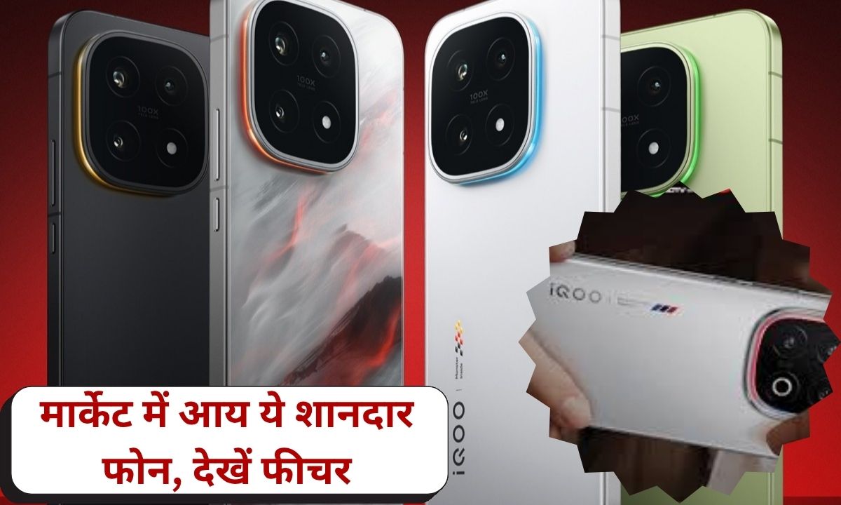 iQOO Price This new 5G phone from iQOO is coming to the market, 7 thousand mAh battery, fast charging, Sony-like camera, amazing features