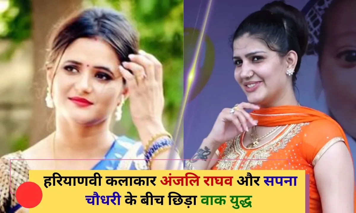sapna chaudhary vs anjali raghav controversy haryana industry update
