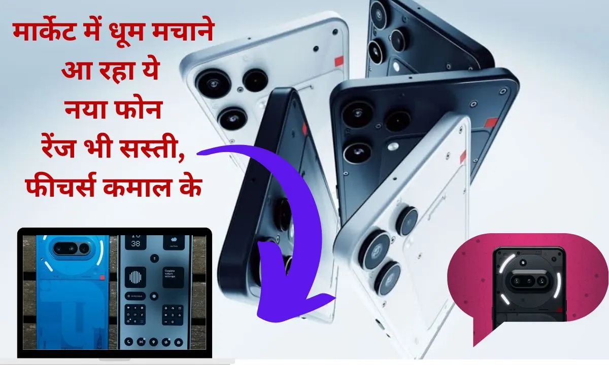 Nothing Phone 3a Lite model, strong battery backup, great features, budget is also cheap, see specifications