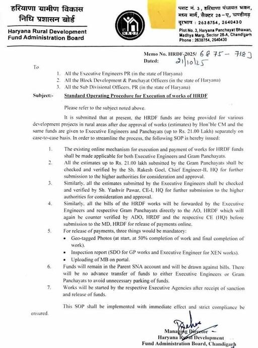 HRDF Rule Change: Changes in the rules for grants to gram panchayats in Haryana, first work completed, then payment, estimate approval process also changed.