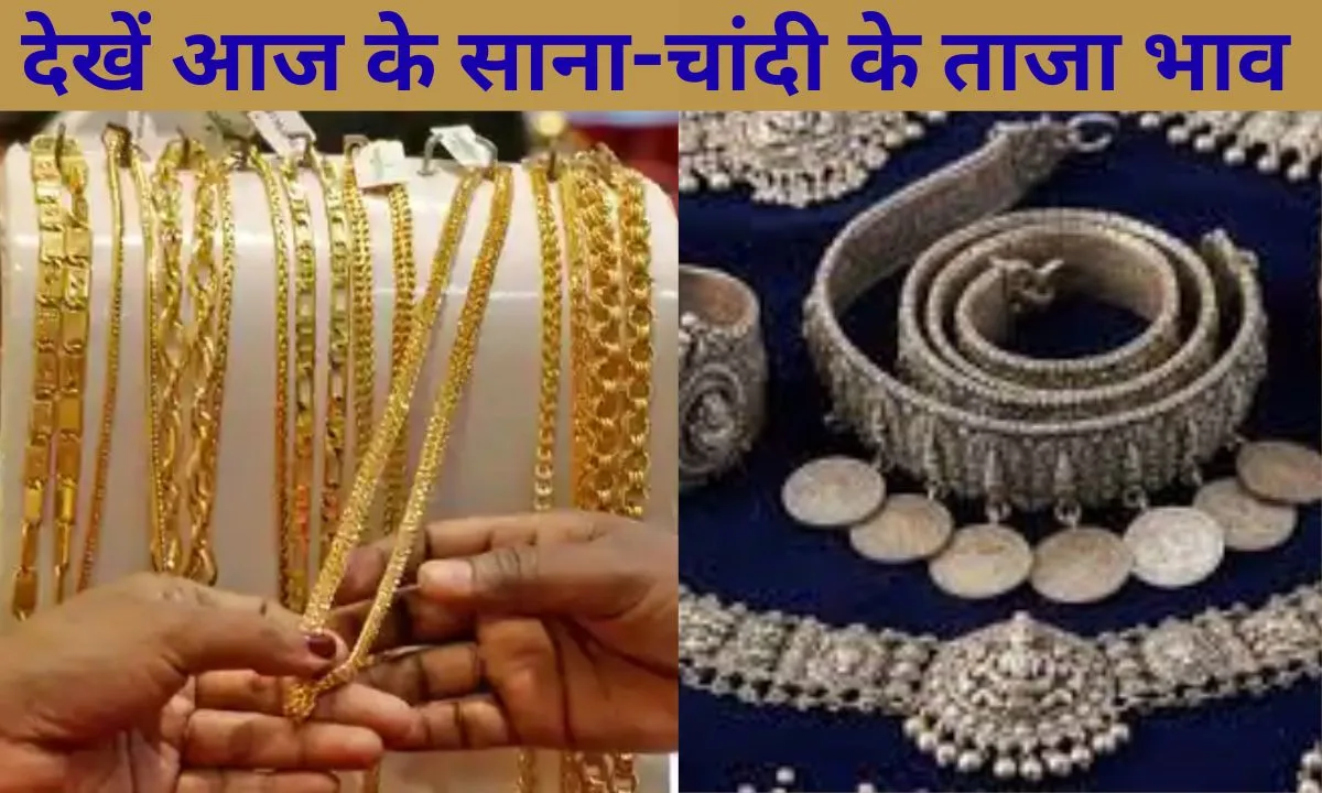 7 November Gold and Silver Rate What were the prices of gold and silver in Haryana today