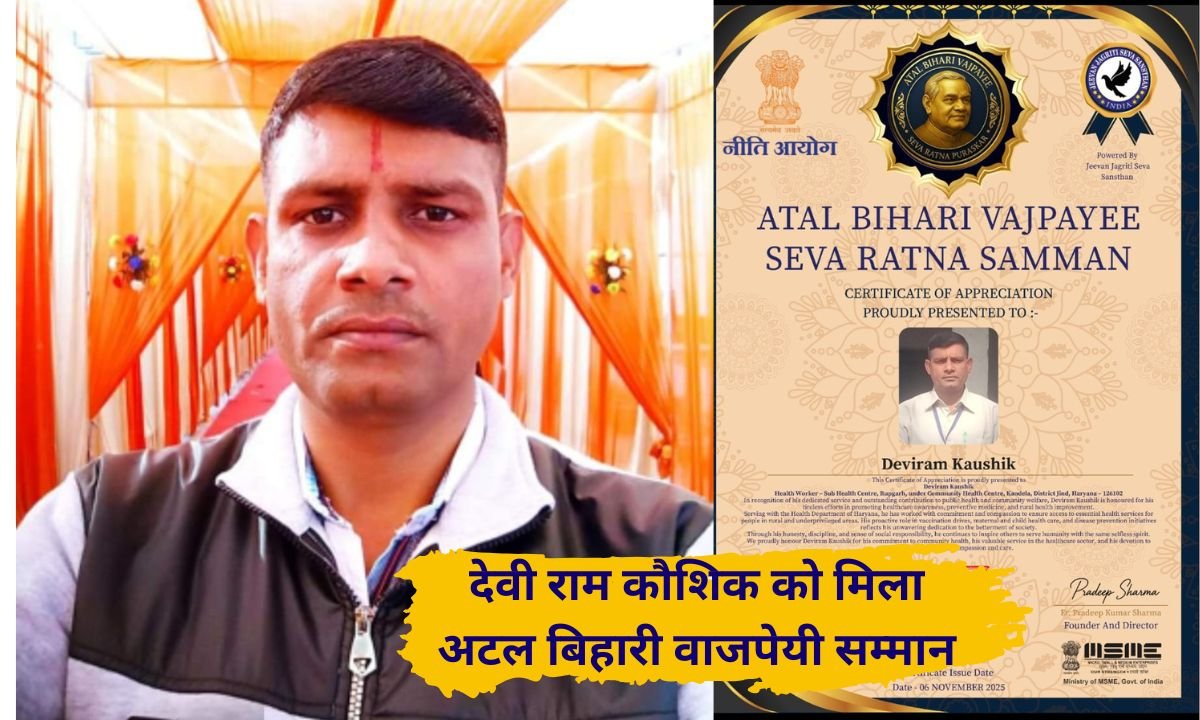 Jind: Health worker and social worker Deviram Kaushik received the Atal Bihari Vajpayee Seva Ratna Award 2025.