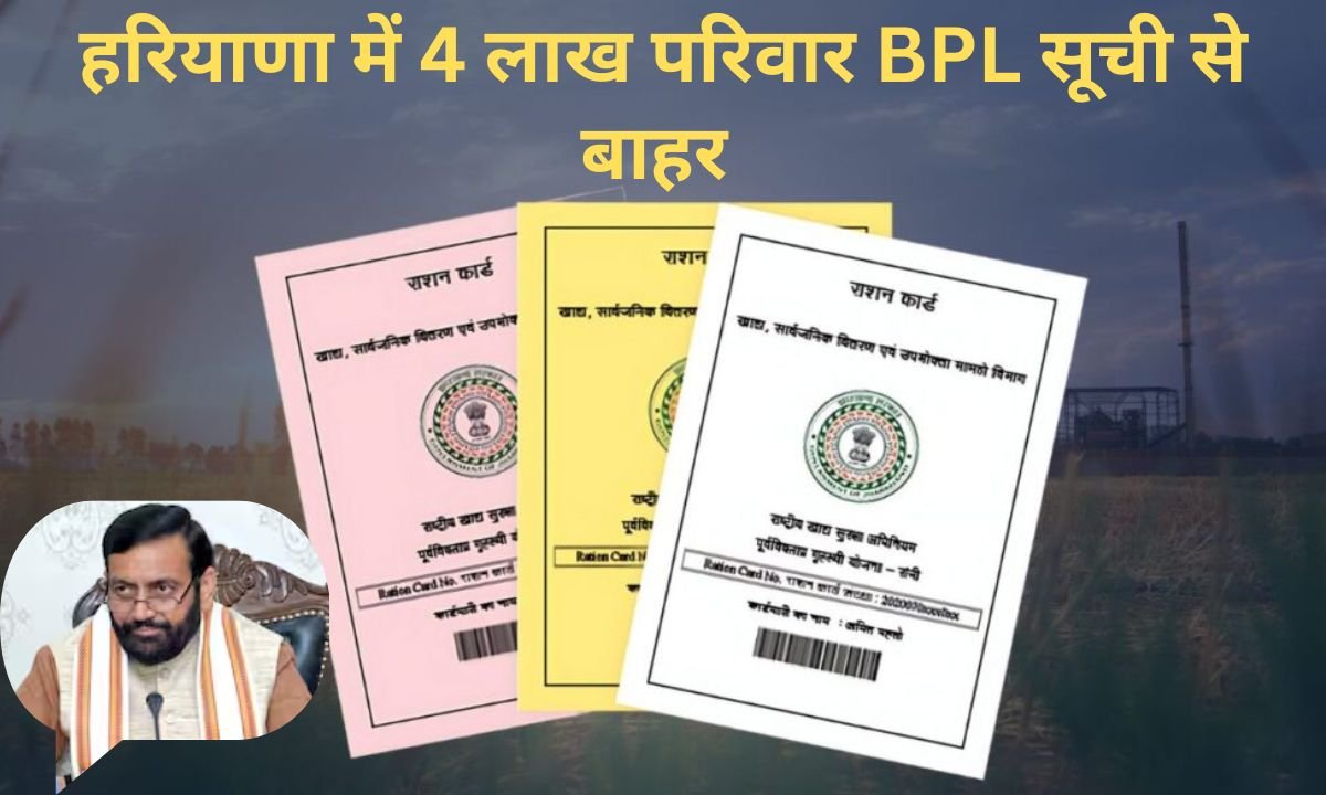 BPL Card List 4.73 lakh BPL cards cancelled in Haryana, no free ration available, may yours also be cancelled due to this reason...