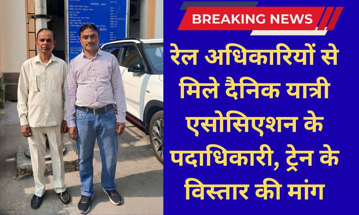 Dhauladhar Express Daily Rail Passengers Association demands extension of Dhauladhar Express to Mata Vaishnodevi Katra