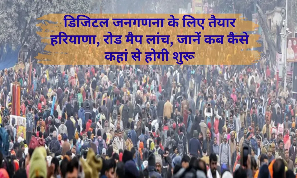 Digital Census Haryana ready for digital census, to begin in 2027, data to be linked to central server