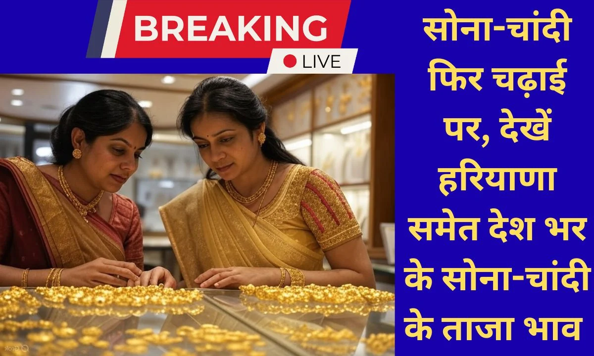 Haryana Gold Silver Price news High jump in gold and silver, increased by 4 thousand in a single day, see today's Gold Silver Rate of 12th November