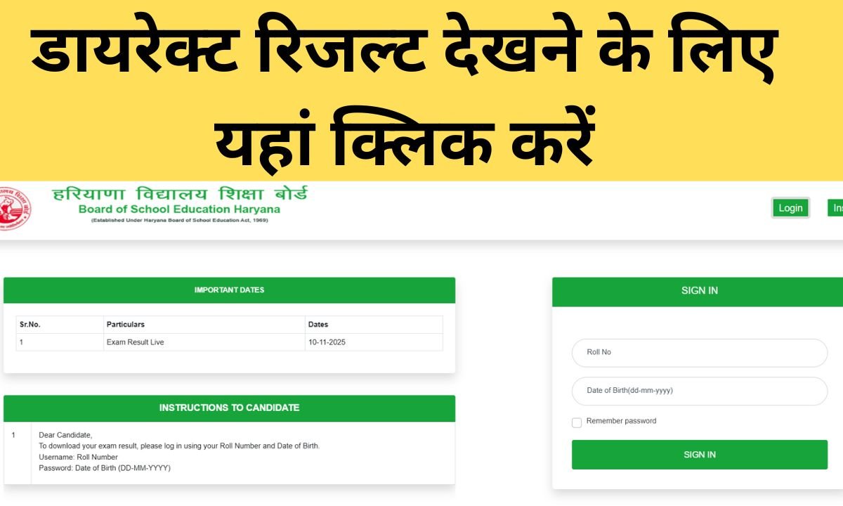HTET Result Check : हरियाणा में सुबह उठते ही HTET का रिजल्ट घोषित, सवा 3 लाख में से 47 हजार अभ्यार्थी पास 1 HTET Result Update HTET results declared in Haryana early this morning; 47,000 out of 3.25 lakh candidates passed.