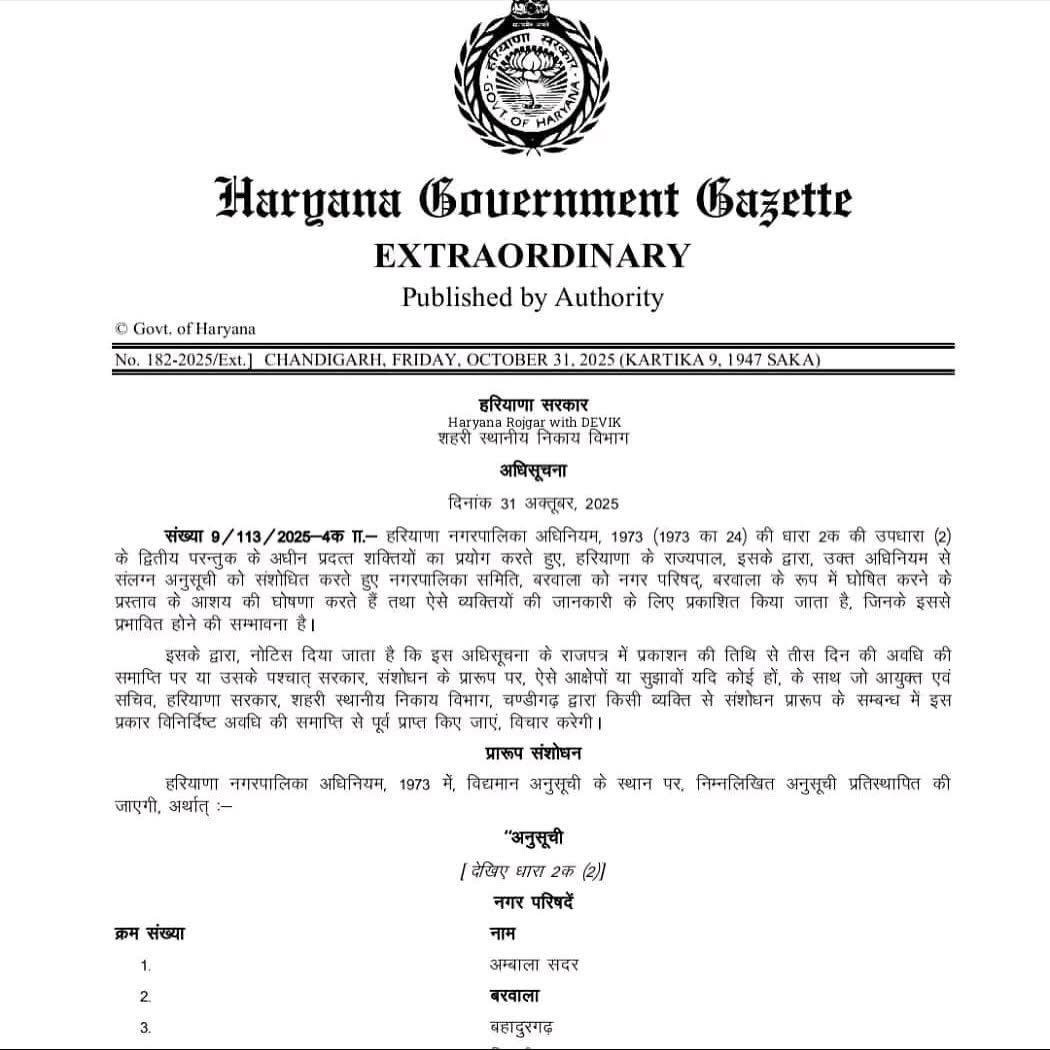Haryana Barwala, Ambala Sadar and Bahadurgarh get Municipal Council status, notification issued