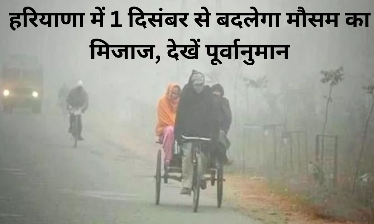 Haryana Weather Update Clouds will cover the sky, cold will increase, what will be the weather like in Haryana for the next 5 days, see the forecast