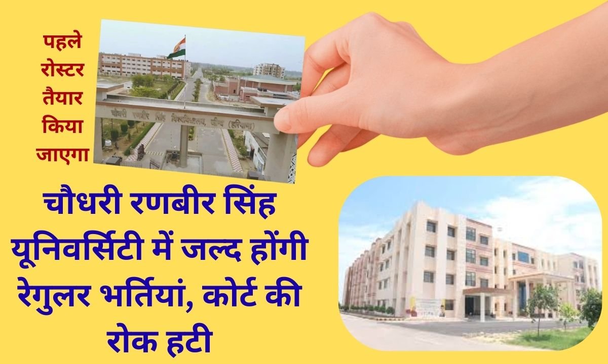 Jind CRSU Ban on recruitment in Chaudhary Ranbir Singh University lifted, process to begin soon