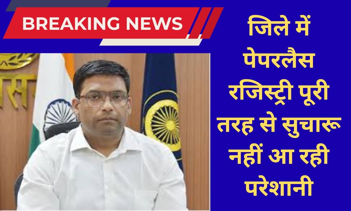 Jind DC said, paperless registry system is running smoothly in the district.