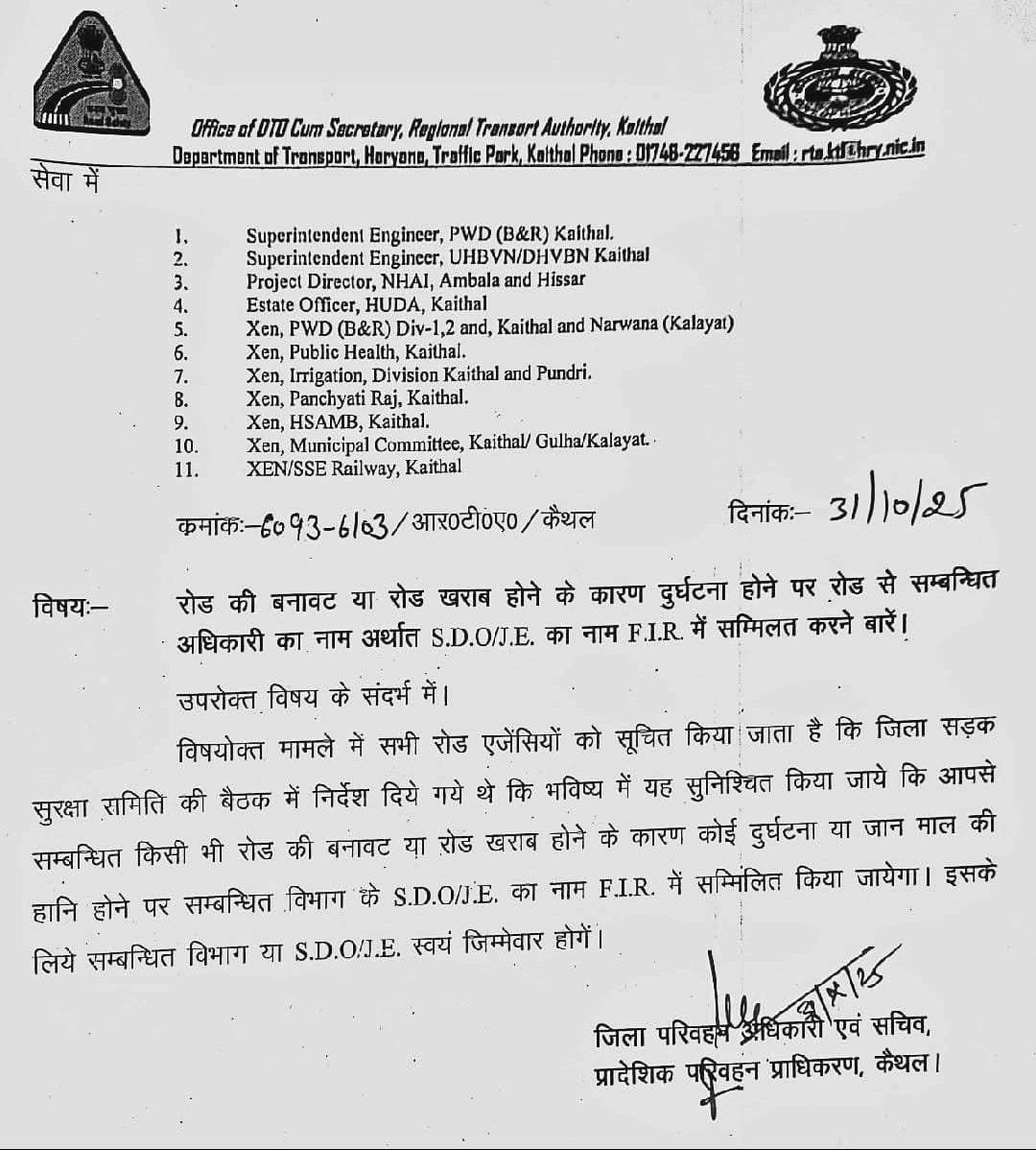 Kaithal RTO Letter If an accident occurs on a broken or damaged road in Haryana, an FIR will be lodged against the SDO and JE as well; letter issued