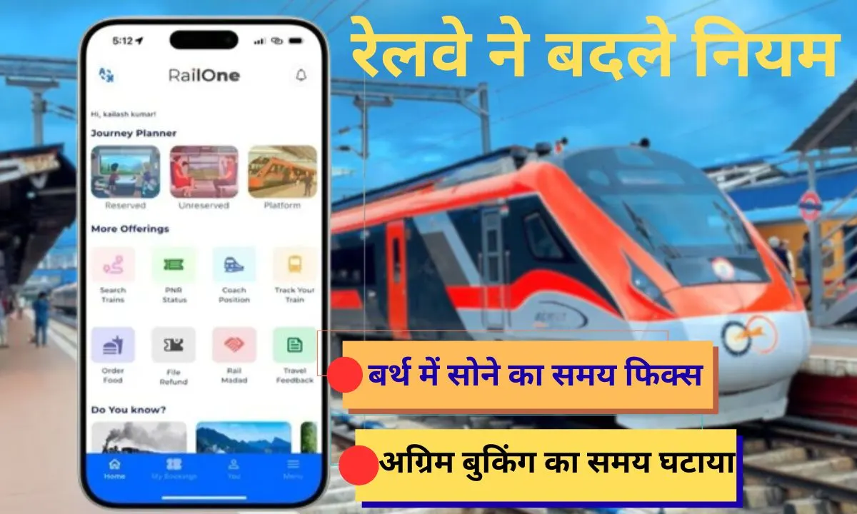 Railvan App Railways changes rules for sleeping hours, ARP booking in trains, lower berth preference option also changed