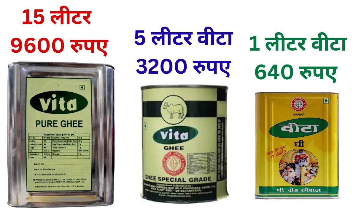 Vita Ghee New Rate Vita Ghee rates increased by Rs 20 per liter in Haryana, see new rate list