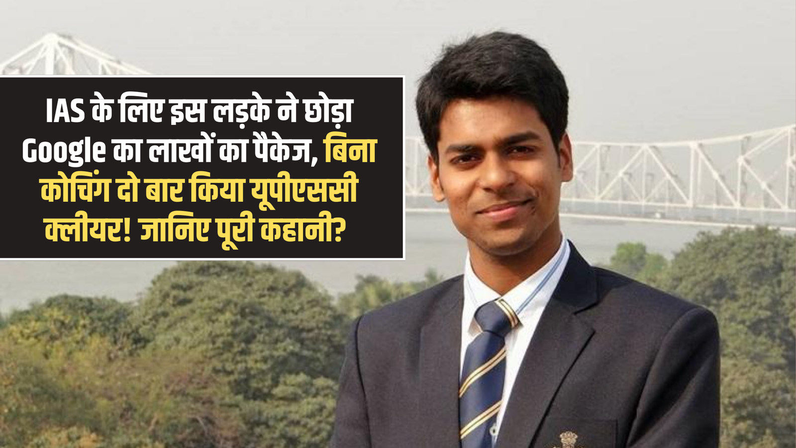 Anudeep Durishetty Success Story: This boy left a Google package worth lakhs to pursue an IAS degree and cleared the UPSC twice without coaching! Find out the full story.