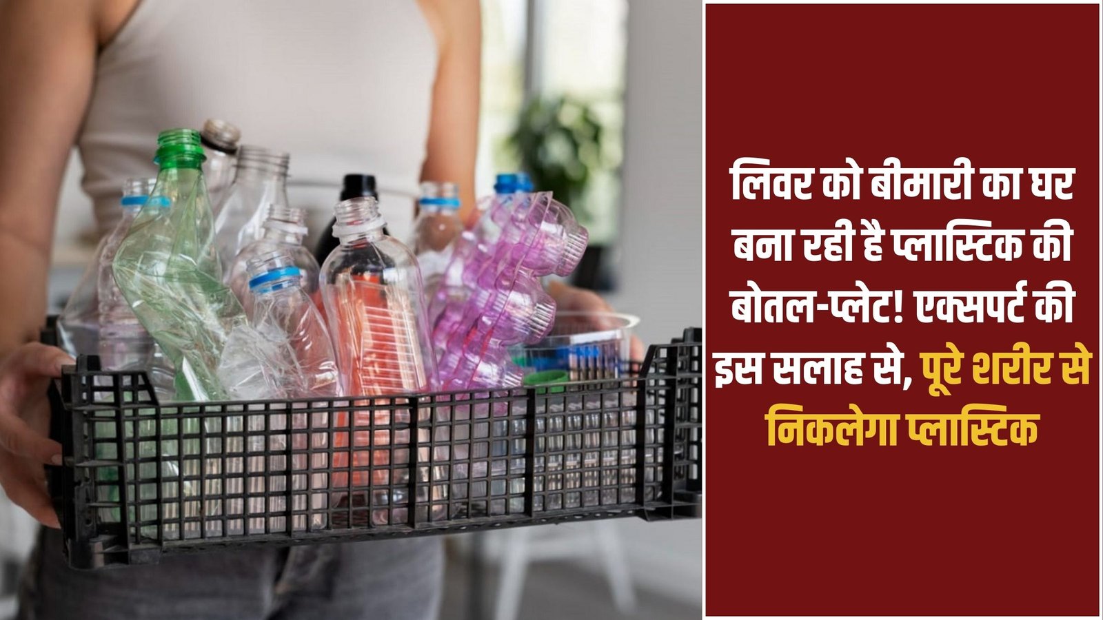 Clean Microplastic Tricks: Plastic bottles and plates are making the liver a breeding ground for disease! With this expert advice, you can remove plastic from your entire body.