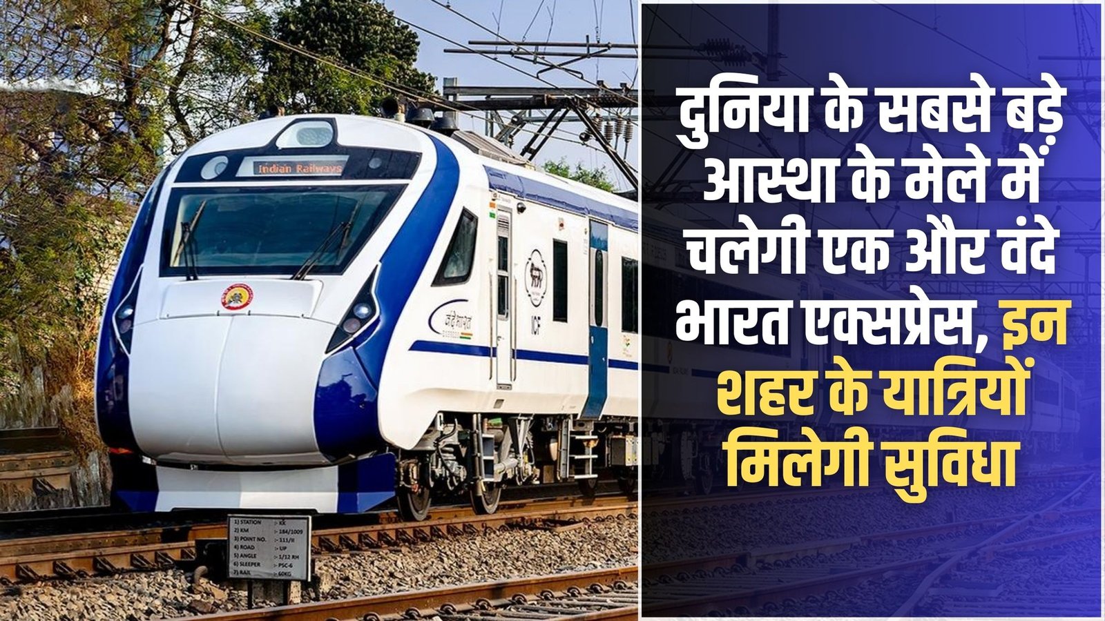 Vande Bharat train: Another Vande Bharat Express will run for the world's largest fair of faith, passengers from these cities will get the facility