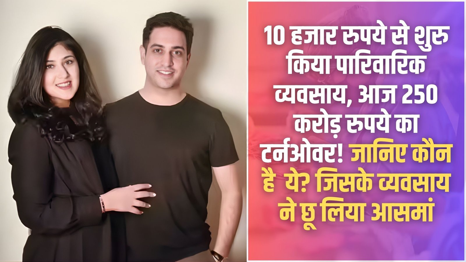 Family Business Success Story: Started a family business with 10,000 rupees, now boasts a turnover of 250 crore rupees! Find out who this person is, whose business has skyrocketed.