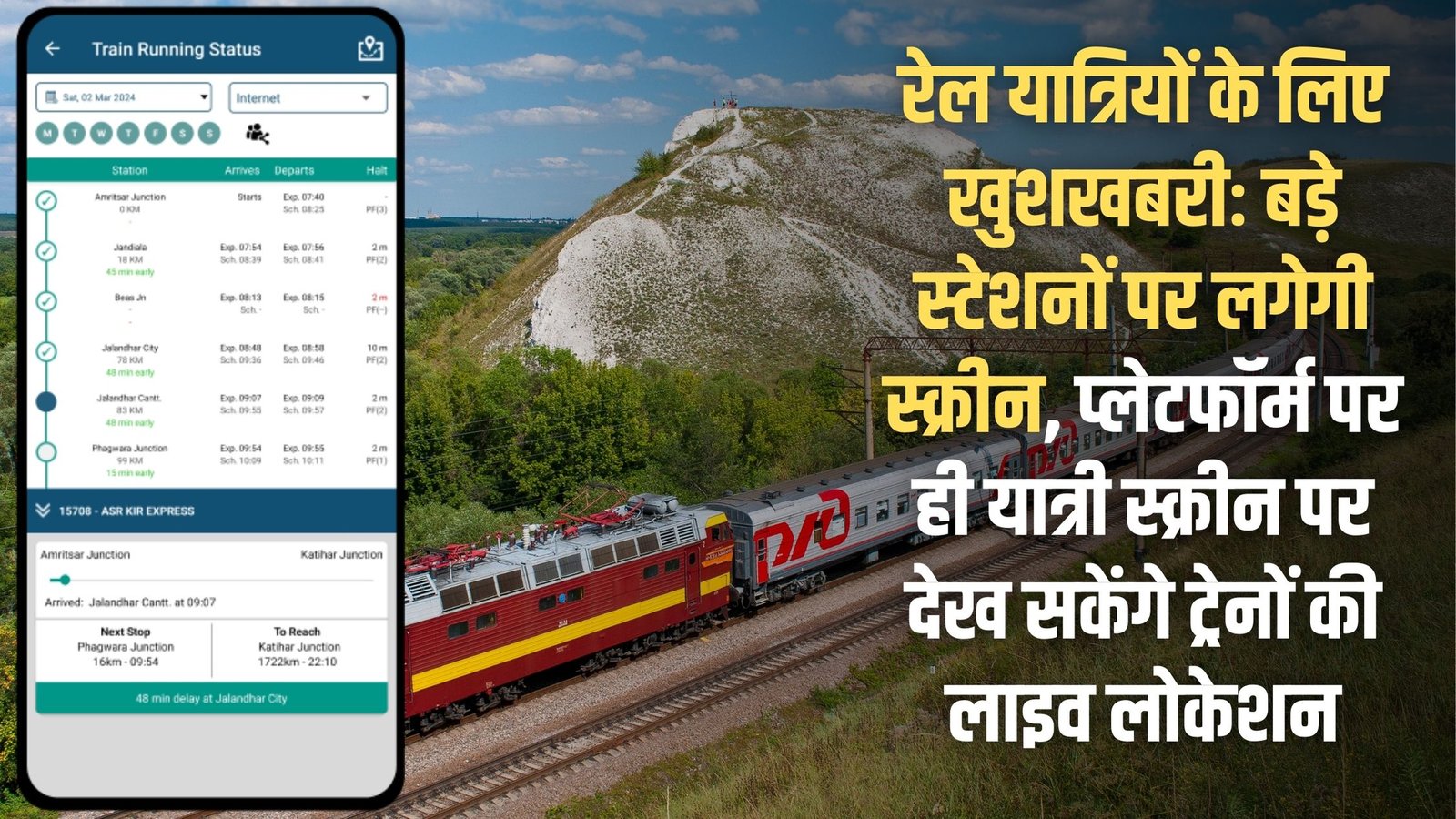 Train Live Location Screen: Good news for rail passengers: Screens will be installed at major stations, allowing passengers to view the live location of trains on the platform itself.