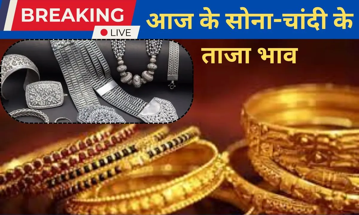 3 December Sona Chandi k Bhav Gold Silver Price today