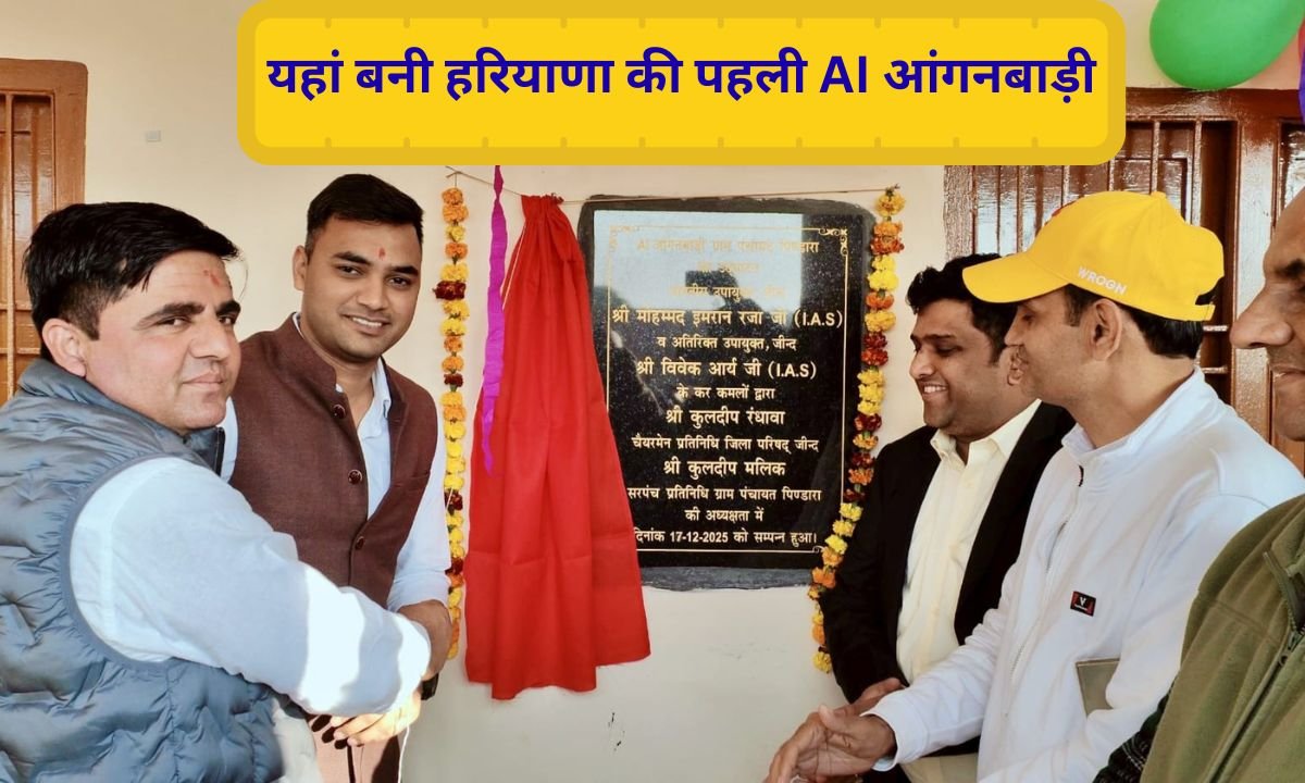 AI Anganwadi Pandu Pindara is Haryana first AI-based Anganwadi