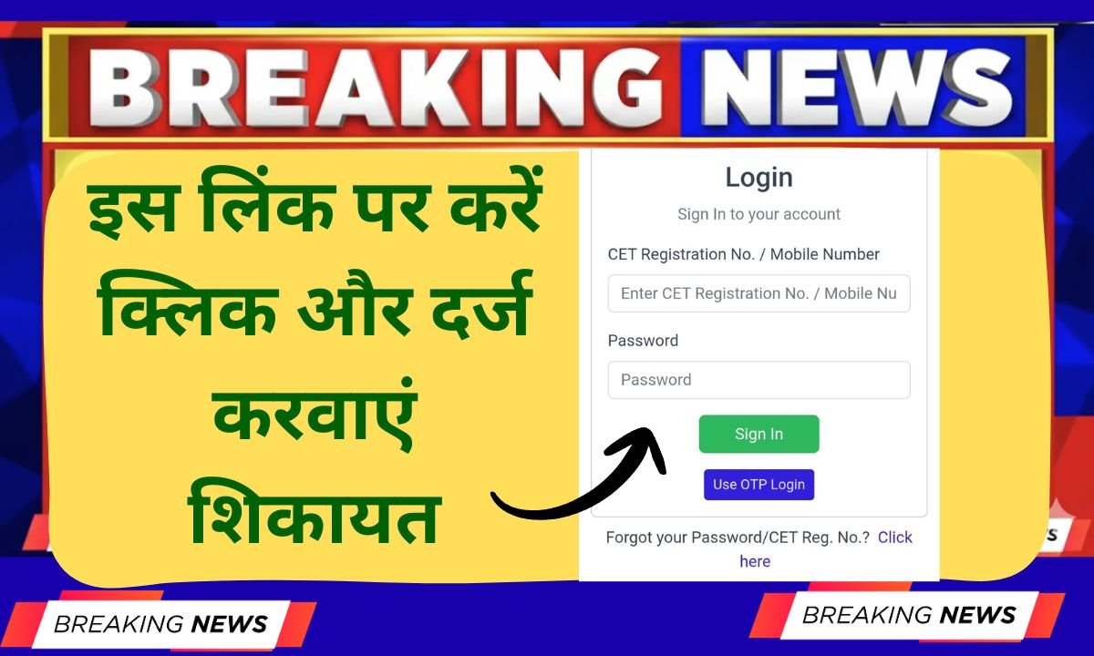 CET Result 2025: If you are not satisfied with the CET result, then file your objection on this link, see complete details